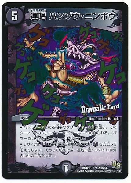 [DMR-16G]連唱 ハンゾウ・ニンポウ【UC】26d/54