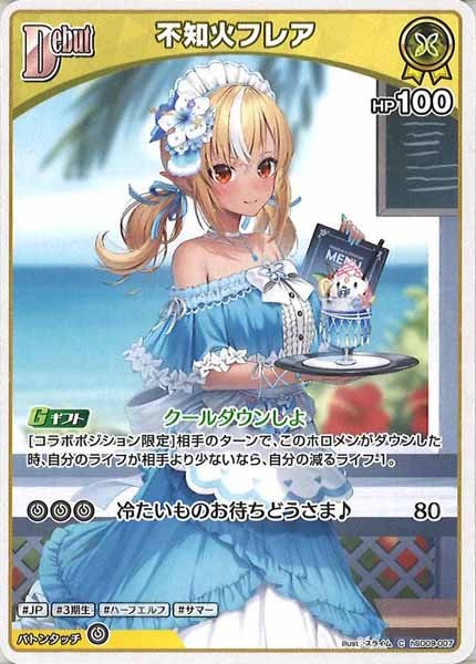 [hSD09]不知火フレア【C】hSD09-007