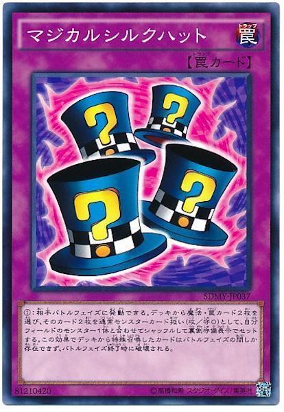 [SDMY]マジカルシルクハット(ノーマル)SDMY-JP037