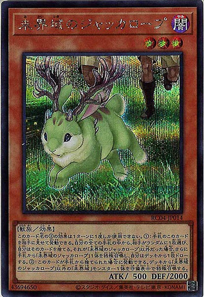 [RC04]未界域のジャッカロープ(シークレットレア)RC04-JP014