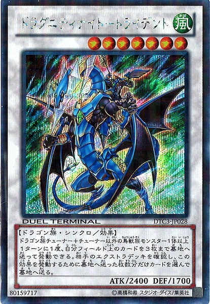 [DTC3]ドラグニティナイト トライデント(シークレットレア)DTC3-JP028