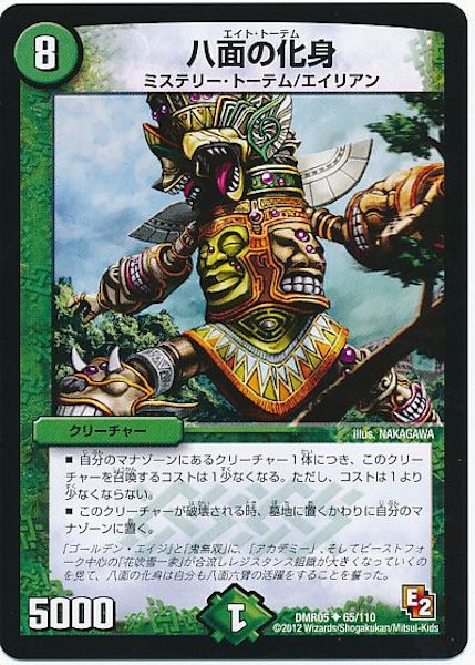 [DMR-05]八面の化身【UC】65/110