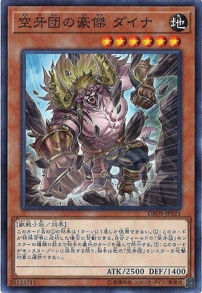 [DBDS]空牙団の豪傑 ダイナ(ノーマル)DBDS-JP021