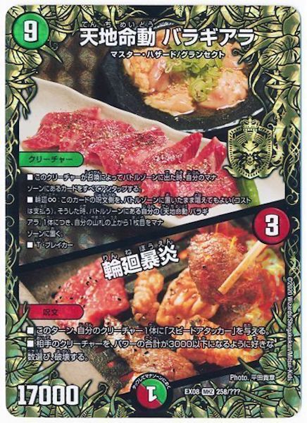 [DMEX-08]天地命動 バラギアラ／輪廻暴炎【MHZ】258/???
