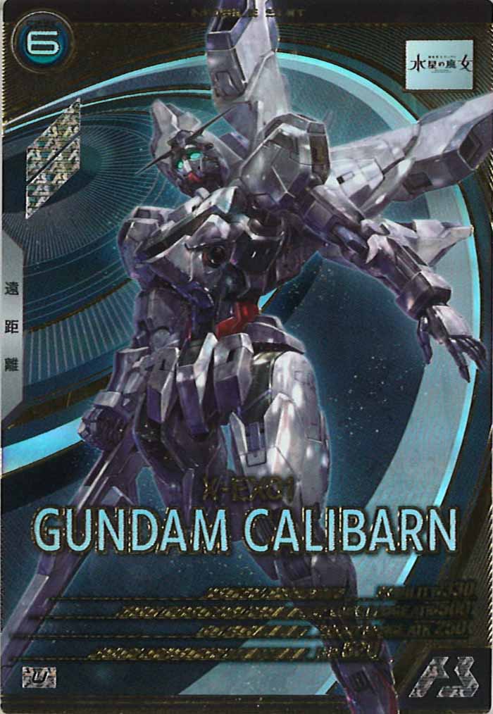 [LX03]ガンダム・キャリバーン【U】LX03-059