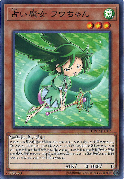 [CP19]占い魔女 フウちゃん(ノーマル)CP19-JP019