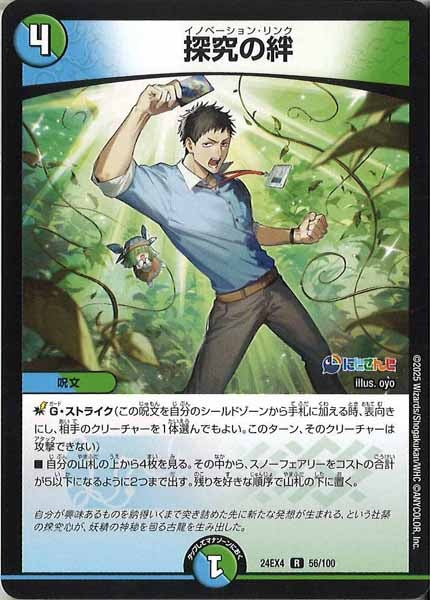 [DM24-EX4]探究の絆【R】56/100