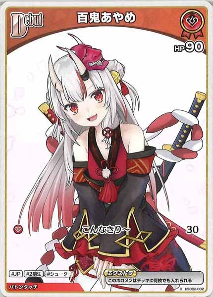 [hSD02]百鬼あやめ【C】hSD02-002