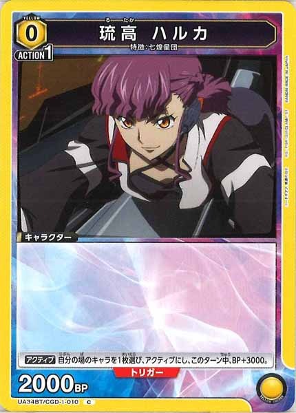 [UA34-BT]琉高 ハルカ【C】UA34BT/CGD-1-010