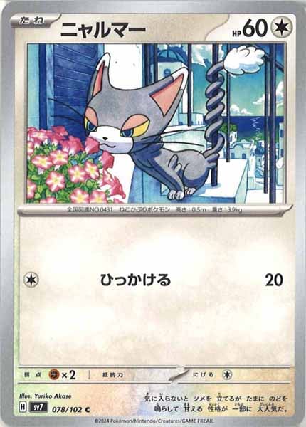 [SV7]ニャルマー【C】078/102