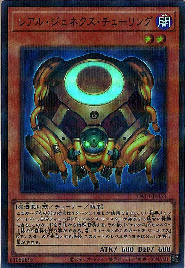 [TW01]レアル・ジェネクス・チューリング(ウルトラパラレルレア)TW01-JP053