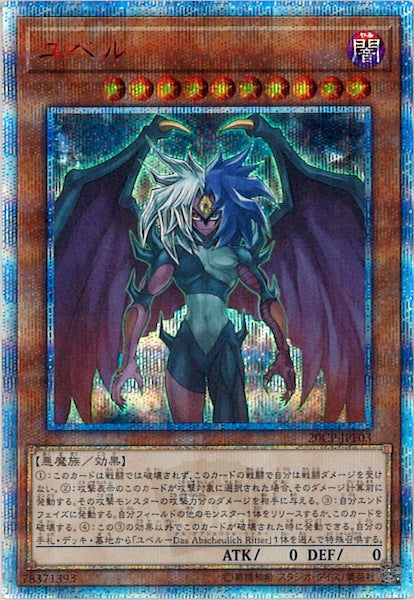 [20CP]ユベル(２０周年シークレットレア)20CP-JPF03