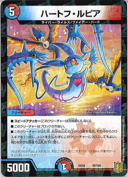 [DMEX-16]ハートフ・ルピア【P】42/100