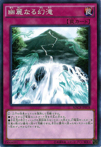 [MACR]幽麗なる幻滝(ノーマル)MACR-JP078