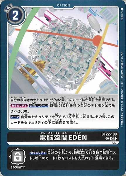 [BT-22]電脳空間EDEN【C】BT22-100