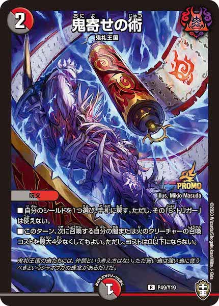 [PR-Y19]鬼寄せの術【R】P49/Y19