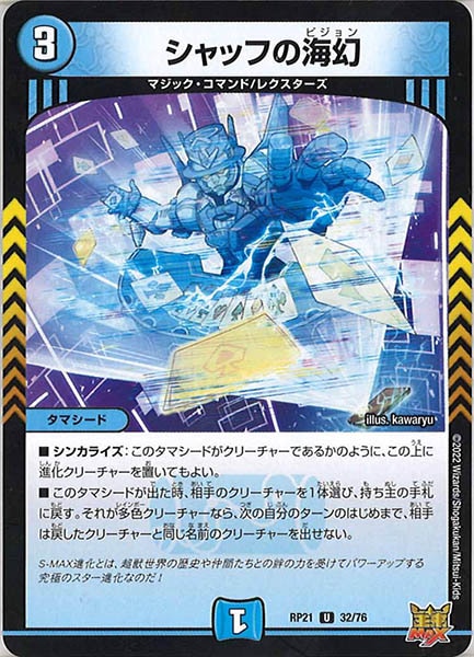[DMRP-21]シャッフの海幻【UC】32/76