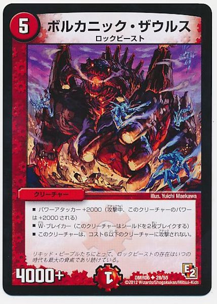 [DMR-06]ボルカニック・ザウルス【UC】28/55