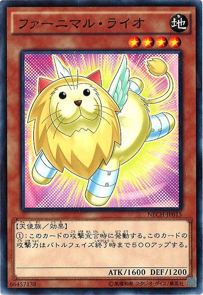 [NECH]ファーニマル・ライオ(ノーマル)NECH-JP015