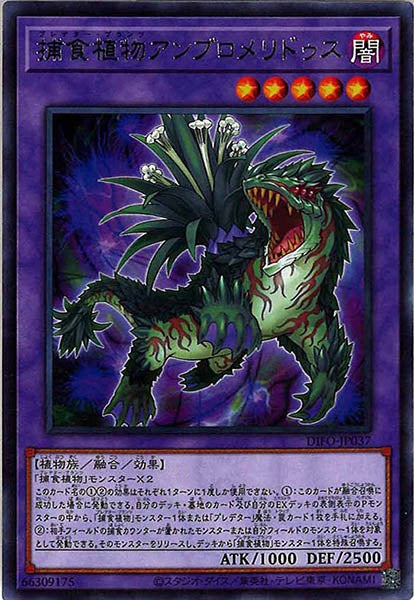 [DIFO]捕食植物アンブロメリドゥス(レア)DIFO-JP037