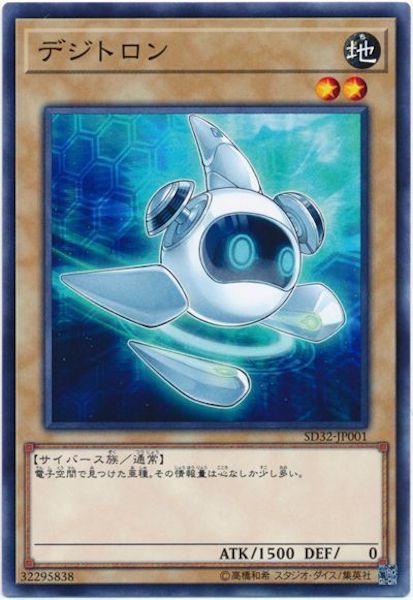[SD32]デジトロン(ノーマル)SD32-JP001
