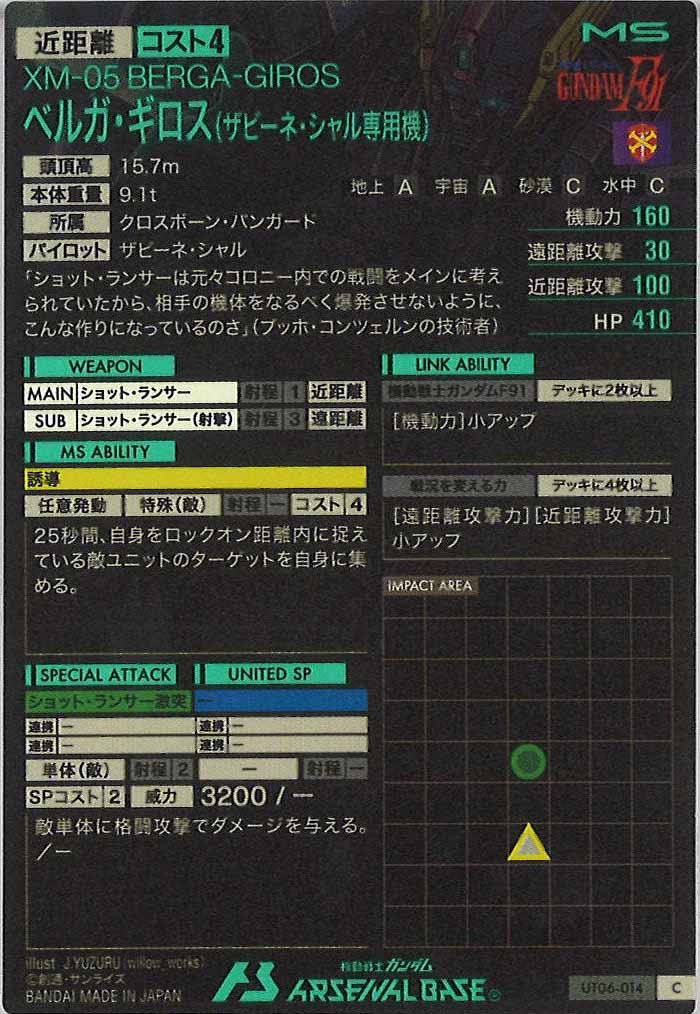 [UT06]ベルガ・ギロス(ザビーネ・シャル専用機)【C】UT06-014
