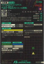 [UT06]ベルガ・ギロス(ザビーネ・シャル専用機)【C】UT06-014