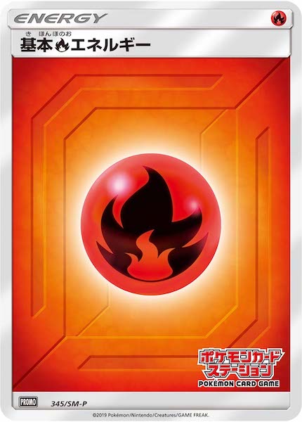 [SM-P]基本炎エネルギー【No mark】345/SM-P