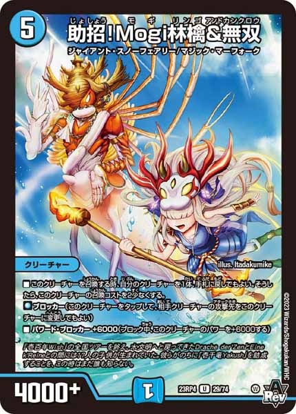 [DM23-RP4]助招！Mogi林檎＆無双【UC】29/74