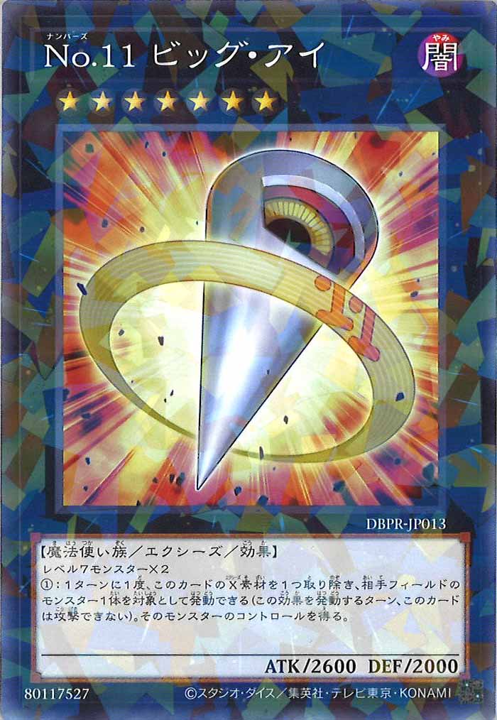 [DBPR]No.11ビッグ・アイ(ノーマルパラレル)DBPR-JP013
