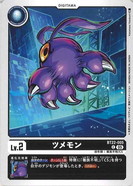 [BT-22]ツメモン【C】BT22-005