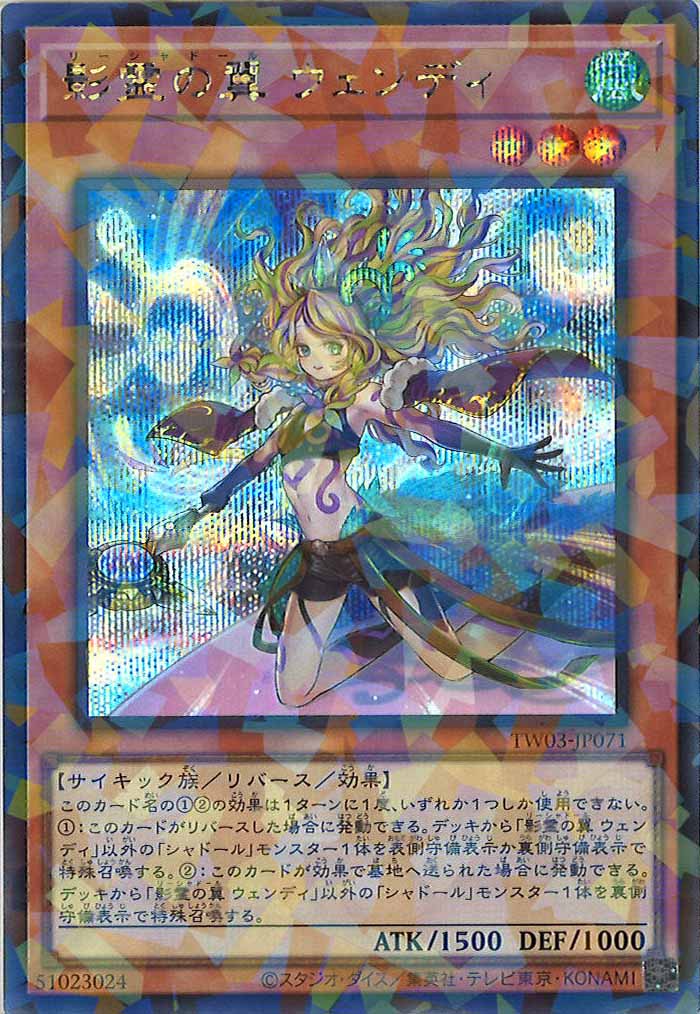 [TW03]影霊の翼 ウェンディ【シークレットパラレルレア】TW03-JP071