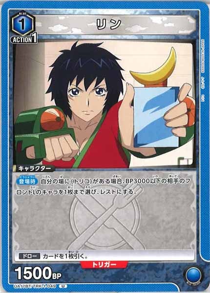[UA17-BT]リン【U】UA17BT/TRK-1-049