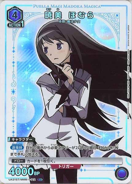 [UA31-ST]暁美 ほむら(パラレル★)【R】UA31ST/MMM-1-112