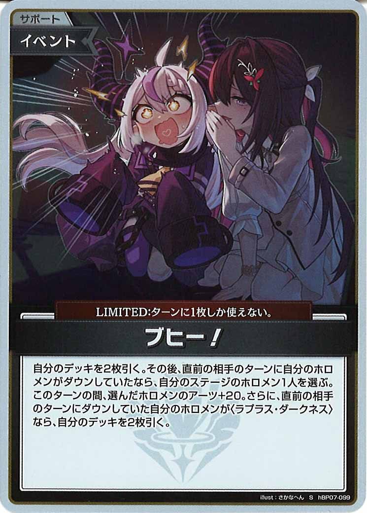 [hBP07]ブヒー！【S】hBP07-099