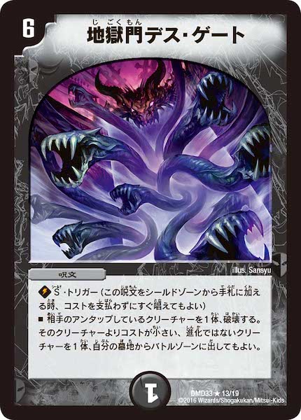 [DMD-33]地獄門デス・ゲート【R】13/19