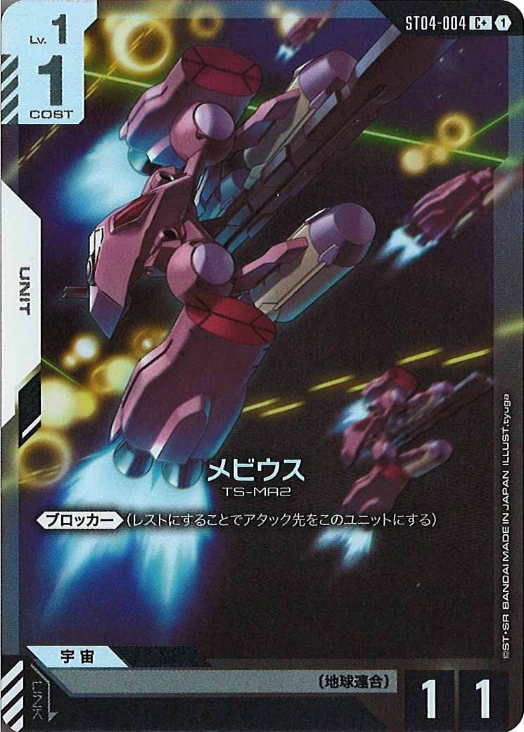 スタートデッキ[ST04]SEED Strike - GUNDAM CARD GAME /ガンダムカード