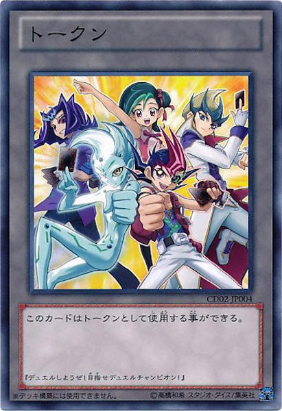 [CD02]トークン（激突！DC！）(ノーマル)CD02-JP004