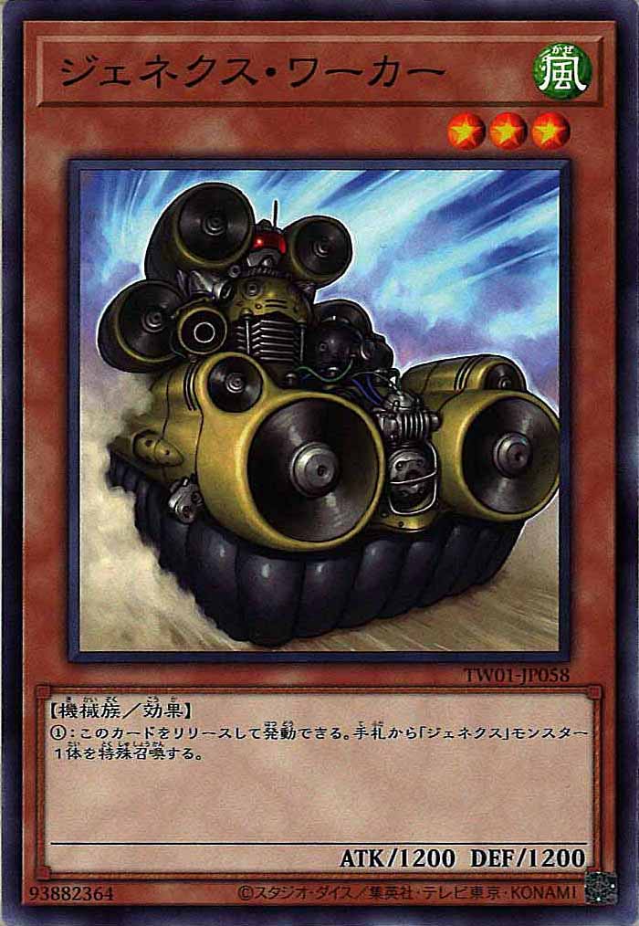 [TW01]ジェネクス・ワーカー(ノーマル)TW01-JP058