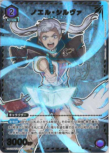 [UA20-BT]ノエル・シルヴァ(パラレル★)【R】UA20BT/BCV-1-011