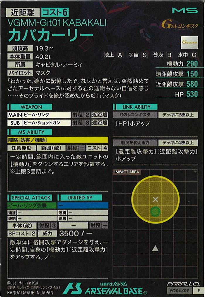 [FQ04]カバカーリー(PARALLEL)【P】FQ04-017