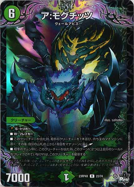[DM23-RP4X]ア：モグチッツ（ホイル加工）【R】23/74