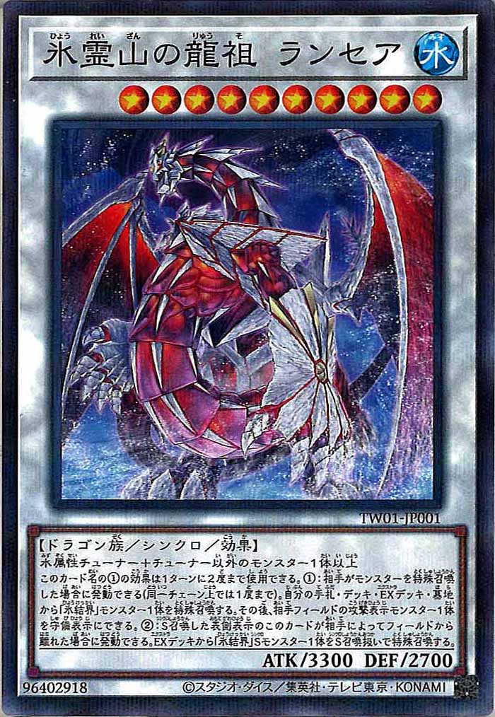 [TW01]氷霊山の龍祖 ランセア(ノーマルパラレル)TW01-JP001