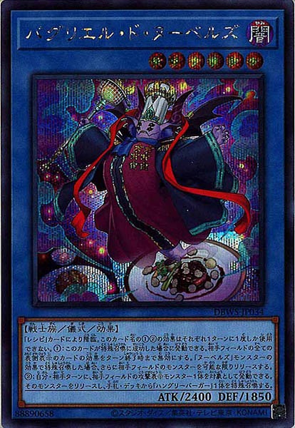 [DBWS]バグリエル・ド・ヌーベルズ(シークレットレア)DBWS-JP034