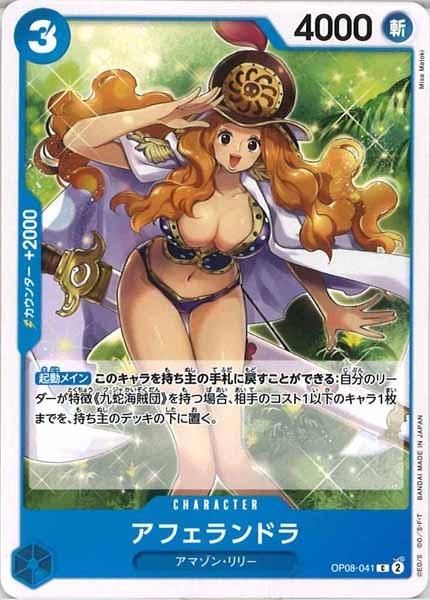 [OP_OP-08]アフェランドラ【C】OP08-041