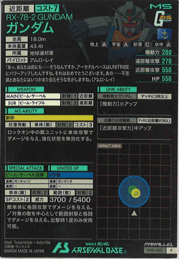 [UT01]ガンダム(PARALLEL)【P】UT01-001