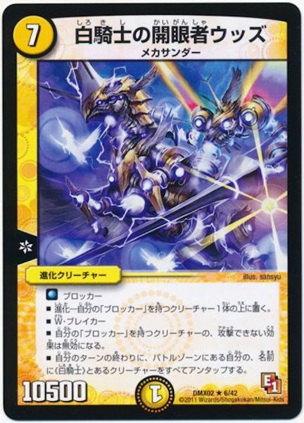 [DMX-02]白騎士の開眼者ウッズ【R】6/42