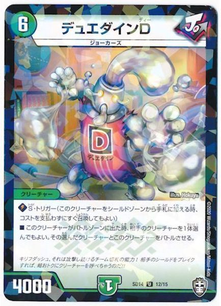 [DMSD-14]デュエダインD【UC】12/15