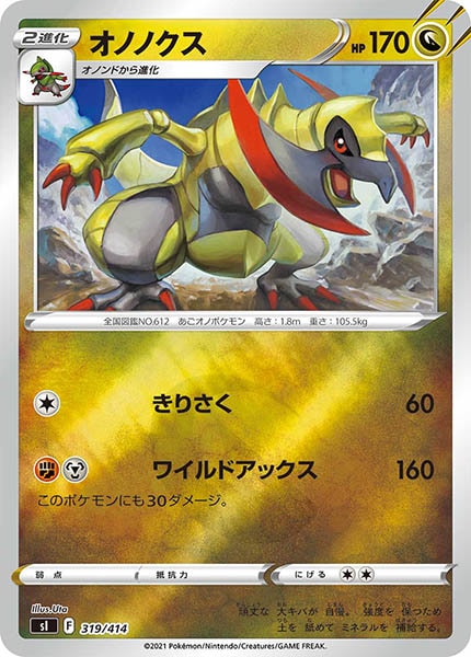 [sI]オノノクス(ミラー仕様)【No mark】319/414