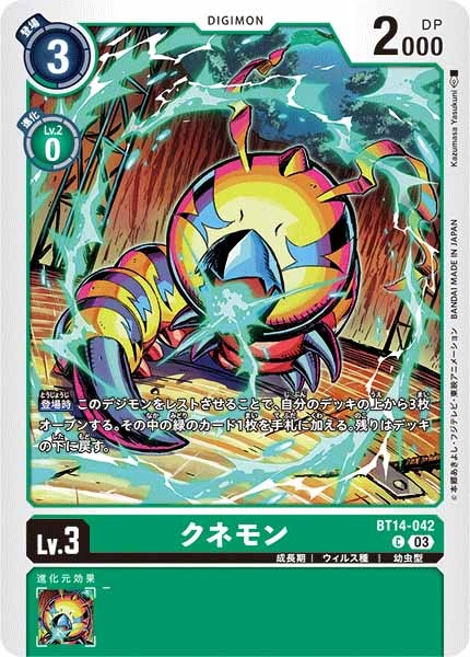 [BT-14]クネモン【C】BT14-042